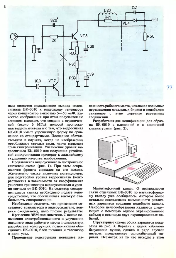 КулЛиб.   журнал «Информатика и образование» - Информатика и образование 1989 №06. Страница № 79