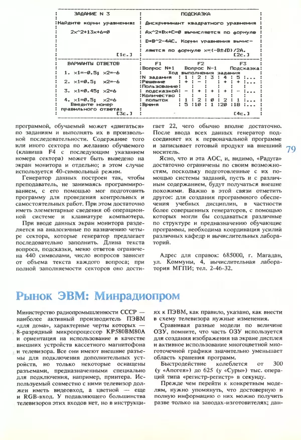 КулЛиб.   журнал «Информатика и образование» - Информатика и образование 1989 №06. Страница № 81
