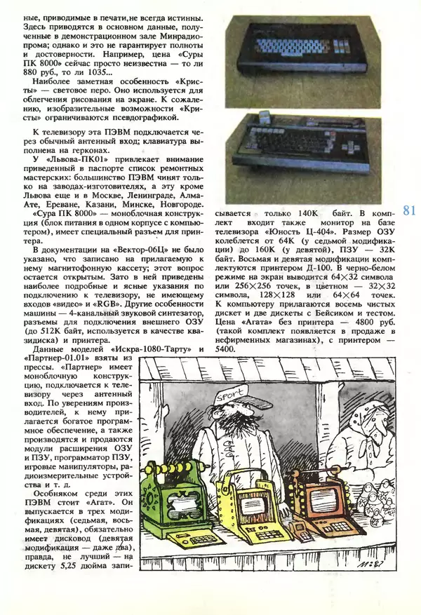 КулЛиб.   журнал «Информатика и образование» - Информатика и образование 1989 №06. Страница № 83