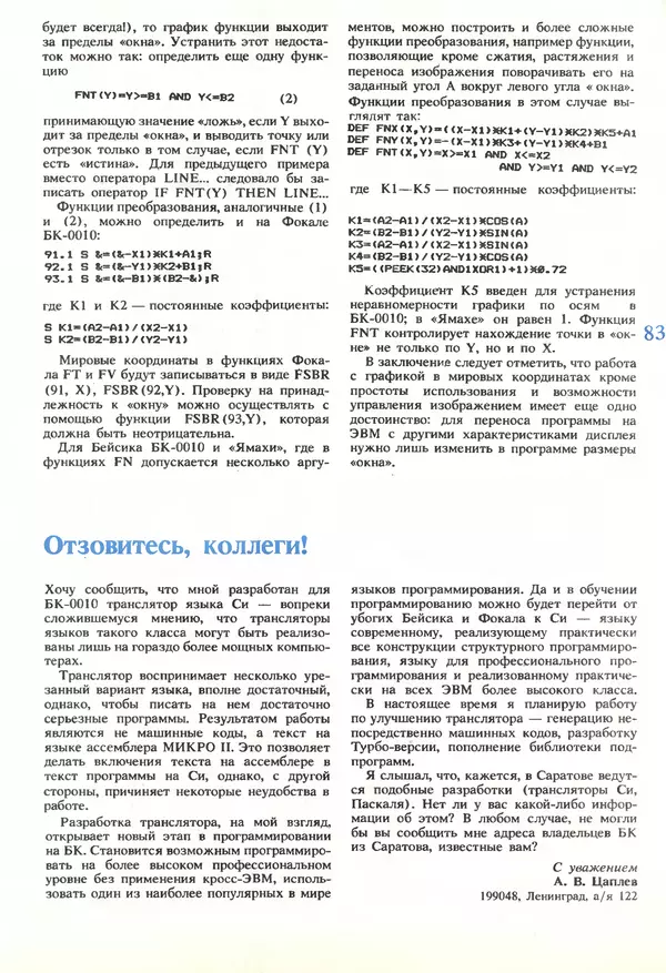 КулЛиб.   журнал «Информатика и образование» - Информатика и образование 1989 №06. Страница № 85
