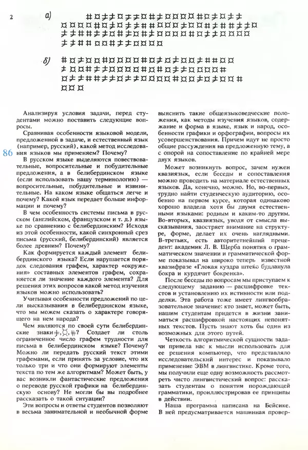 КулЛиб.   журнал «Информатика и образование» - Информатика и образование 1989 №06. Страница № 88