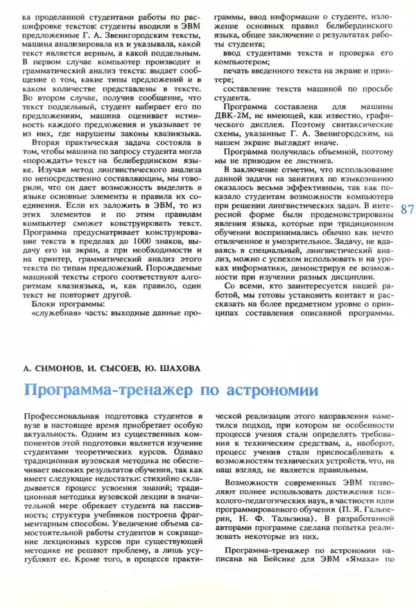 КулЛиб.   журнал «Информатика и образование» - Информатика и образование 1989 №06. Страница № 89