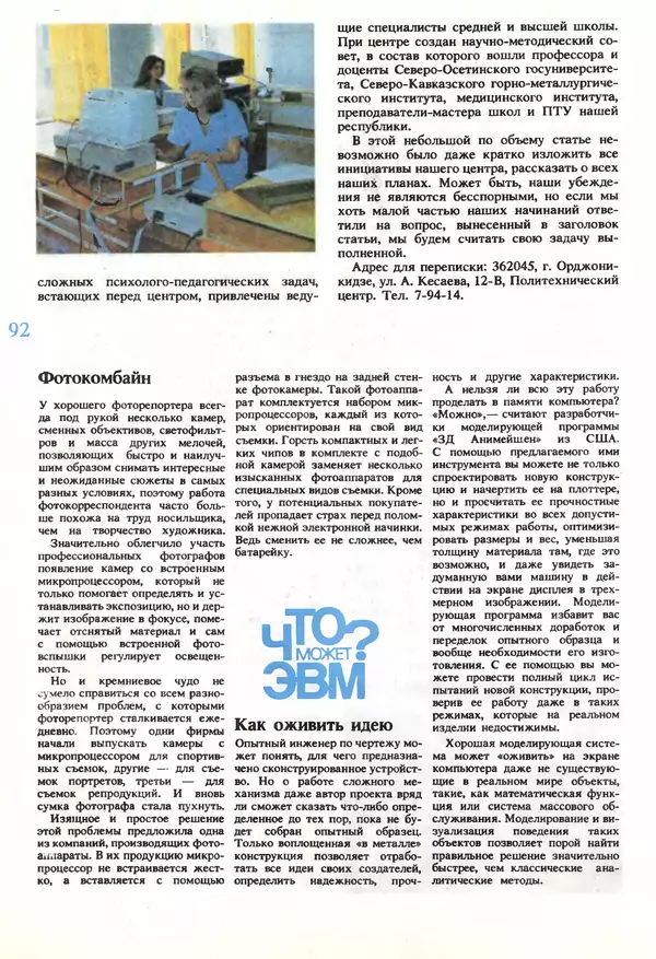 КулЛиб.   журнал «Информатика и образование» - Информатика и образование 1989 №06. Страница № 94