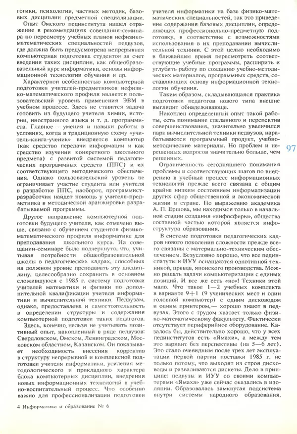 КулЛиб.   журнал «Информатика и образование» - Информатика и образование 1989 №06. Страница № 99