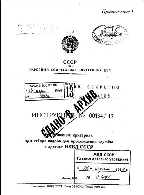 Инструкция НКВД СССР (№00134/13) (fb2)