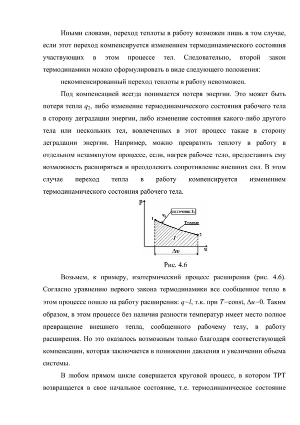 КулЛиб. Т. В. Михайлова - Техническая термодинамика. Страница № 126