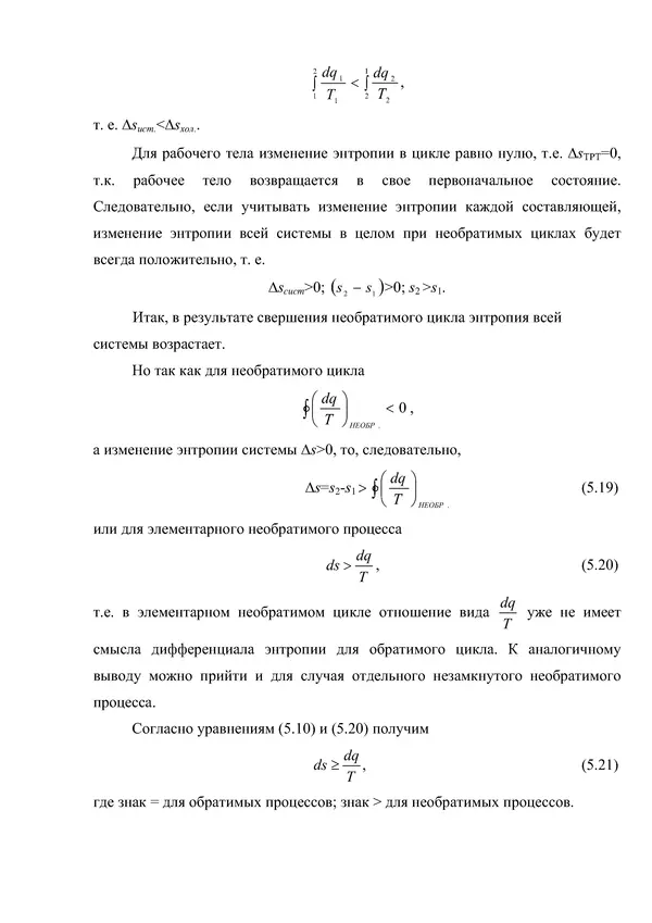 КулЛиб. Т. В. Михайлова - Техническая термодинамика. Страница № 154