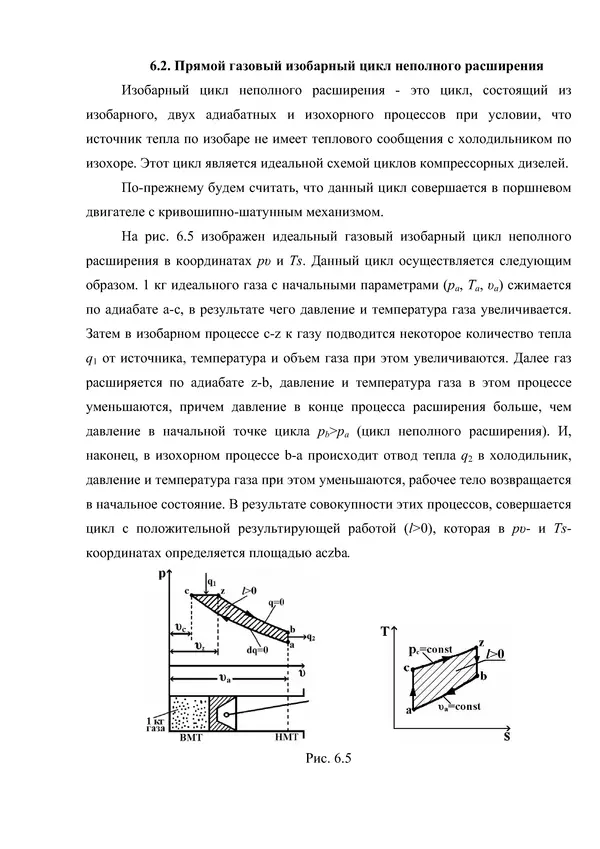 КулЛиб. Т. В. Михайлова - Техническая термодинамика. Страница № 166