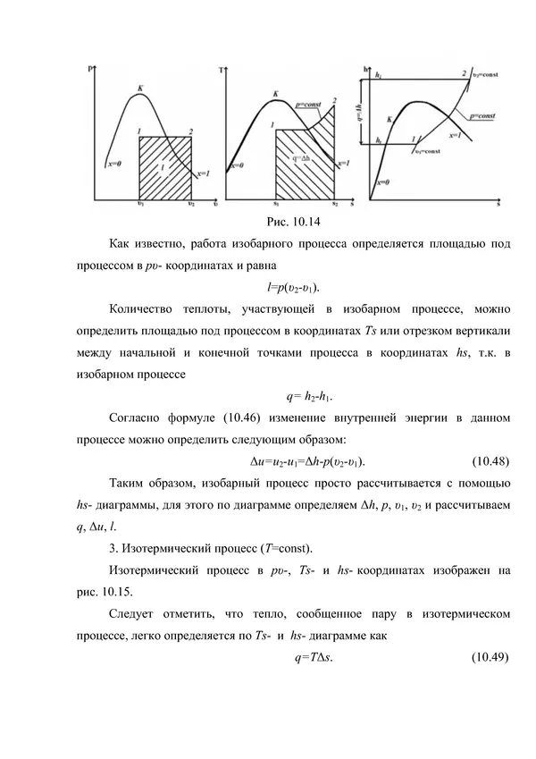 КулЛиб. Т. В. Михайлова - Техническая термодинамика. Страница № 248