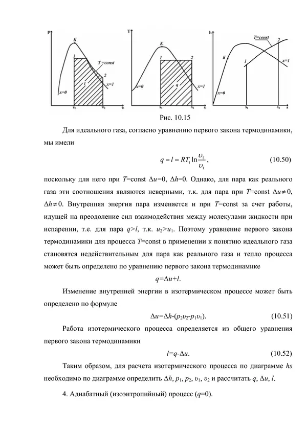 КулЛиб. Т. В. Михайлова - Техническая термодинамика. Страница № 249