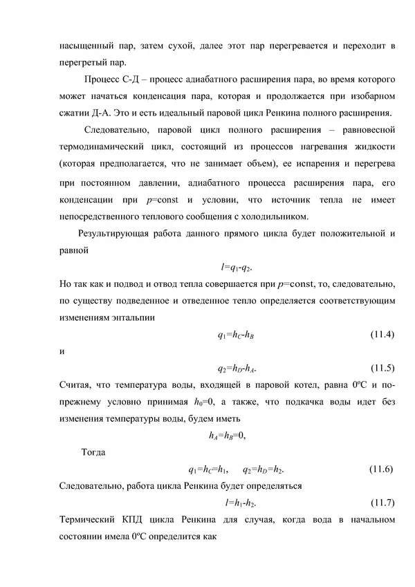 КулЛиб. Т. В. Михайлова - Техническая термодинамика. Страница № 257