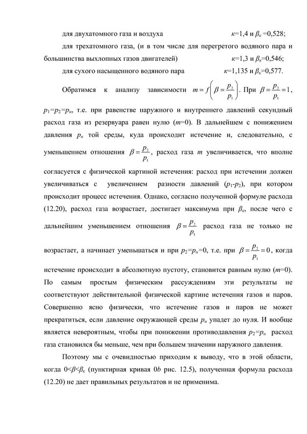 КулЛиб. Т. В. Михайлова - Техническая термодинамика. Страница № 291