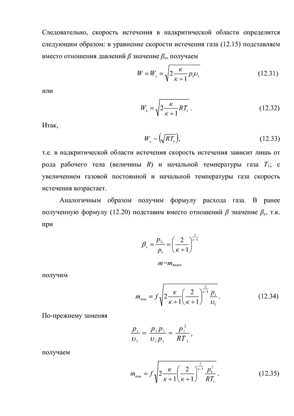 КулЛиб. Т. В. Михайлова - Техническая термодинамика. Страница № 304