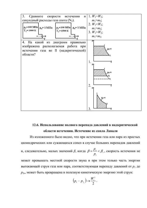 КулЛиб. Т. В. Михайлова - Техническая термодинамика. Страница № 307