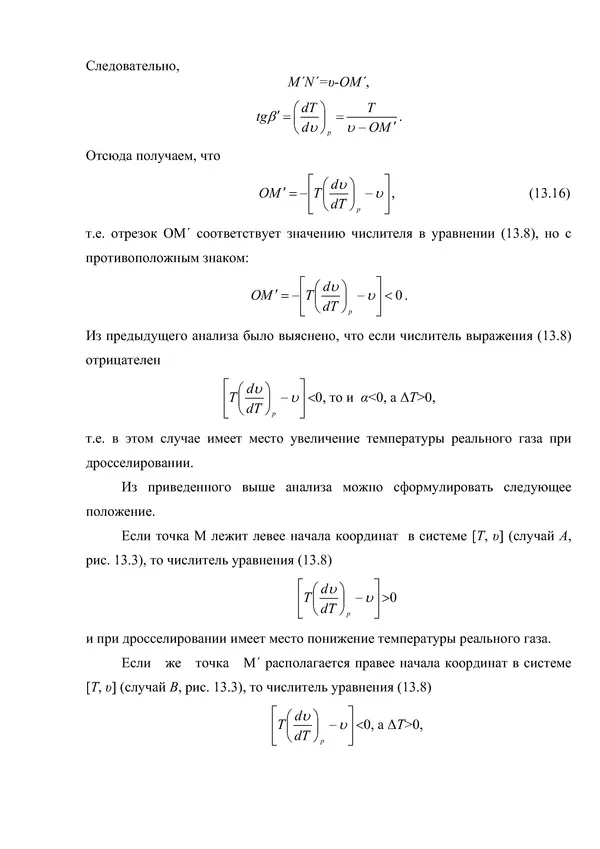 КулЛиб. Т. В. Михайлова - Техническая термодинамика. Страница № 324