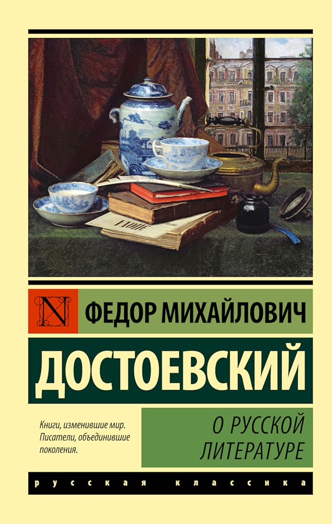 О русской литературе (fb2)