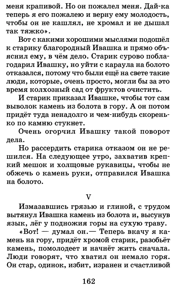 КулЛиб. Лев Николаевич Толстой - Хрестоматия. 1 класс. Страница № 174