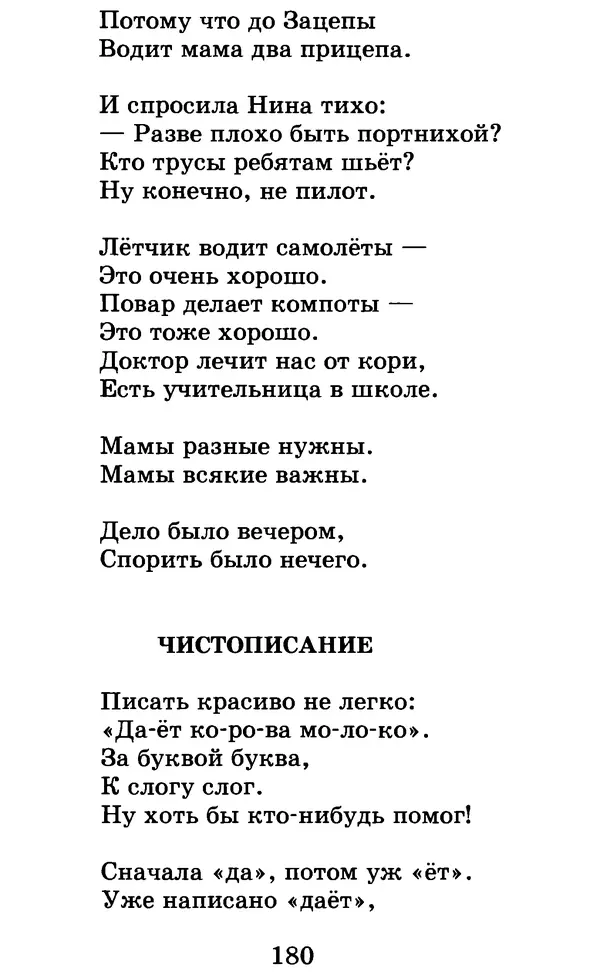 КулЛиб. Лев Николаевич Толстой - Хрестоматия. 1 класс. Страница № 192
