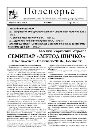 Подспорье 2011 03 (116) (pdf)