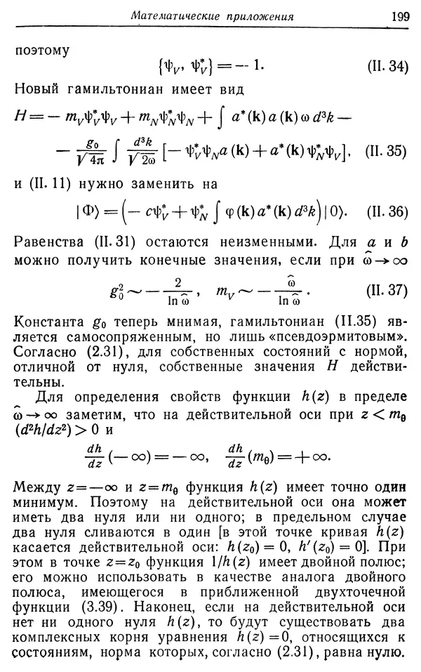 КулЛиб. Вернер  Гейзенберг - Введение в единую полевую теорию элементарных частиц . Страница № 199