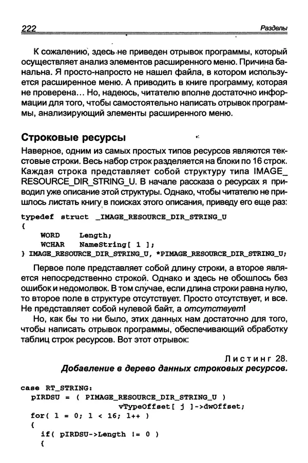 КулЛиб. П. В. Румянцев - Исследование программ Win32: до дизассемблера и отладчика. Страница № 223