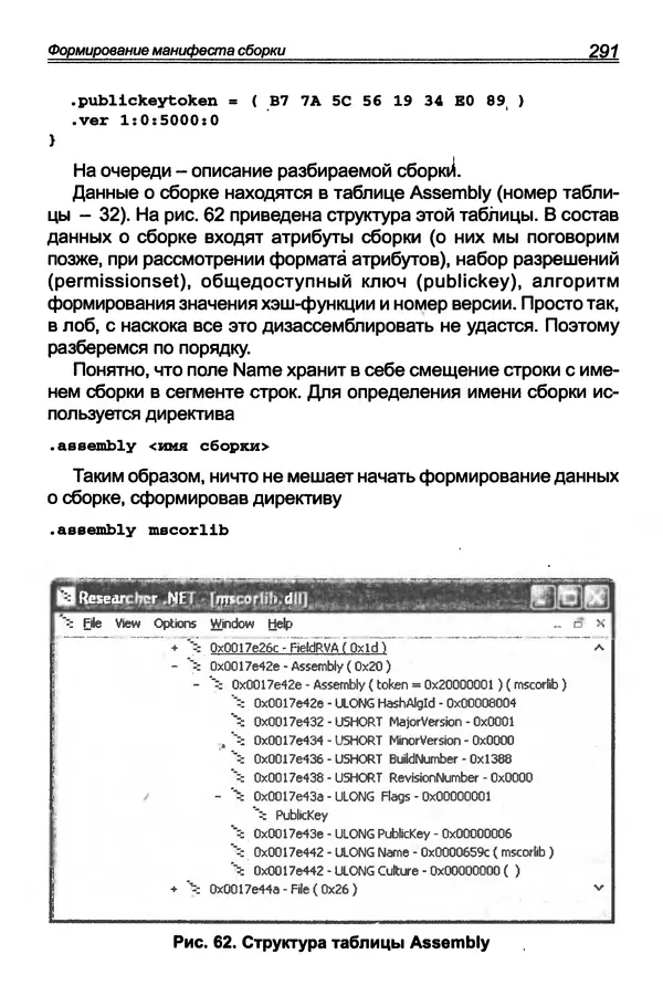 КулЛиб. П. В. Румянцев - Исследование программ Win32: до дизассемблера и отладчика. Страница № 292