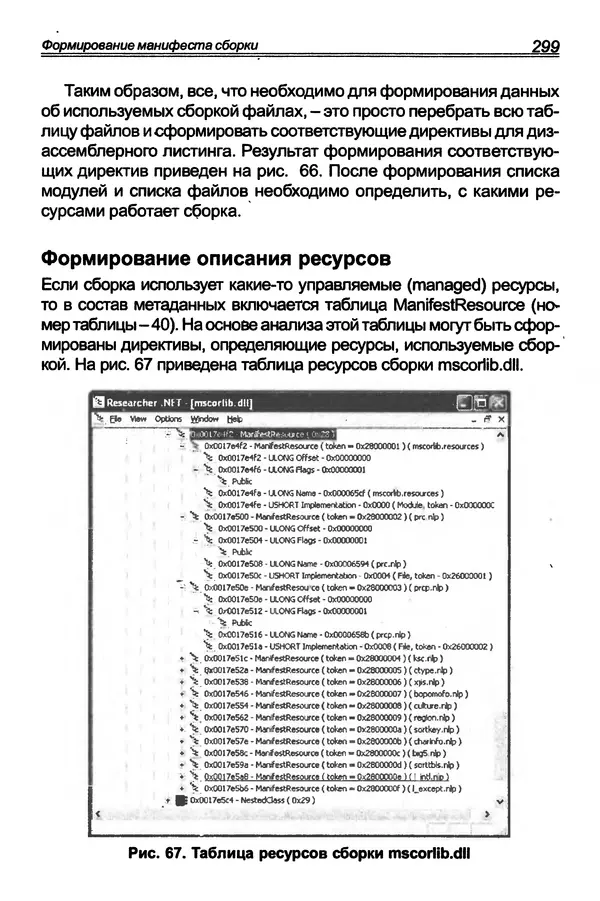 КулЛиб. П. В. Румянцев - Исследование программ Win32: до дизассемблера и отладчика. Страница № 300
