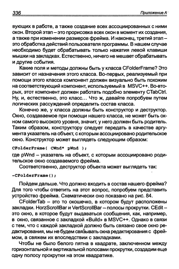 КулЛиб. П. В. Румянцев - Исследование программ Win32: до дизассемблера и отладчика. Страница № 337