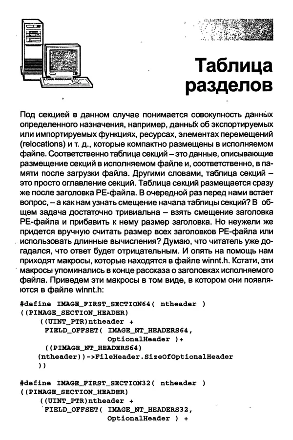 КулЛиб. П. В. Румянцев - Исследование программ Win32: до дизассемблера и отладчика. Страница № 57