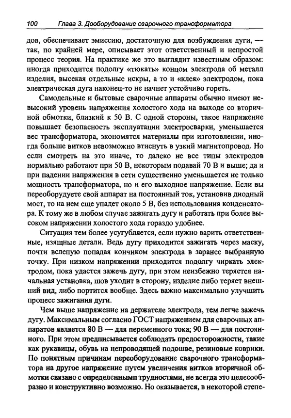 КулЛиб. И. Д. Зубаль - Сварочный аппарат своими руками. Страница № 101