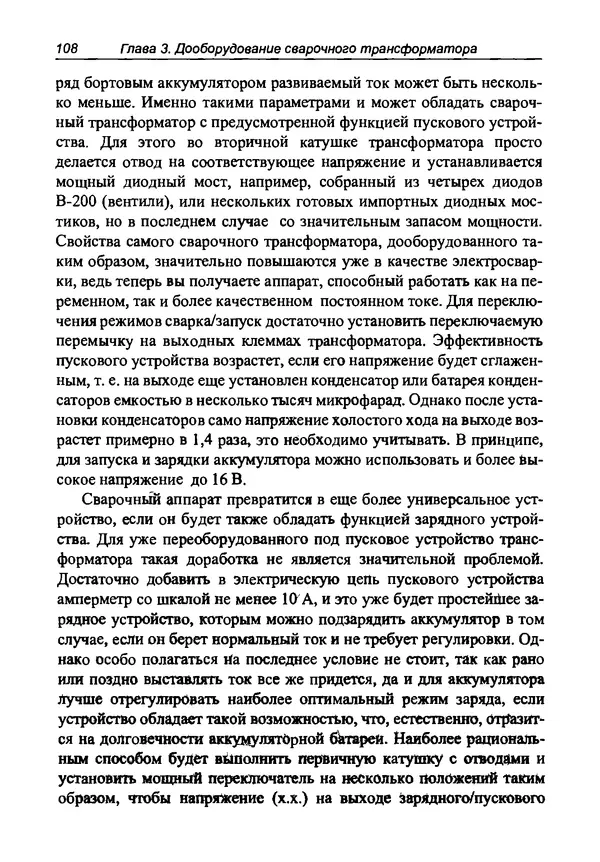 КулЛиб. И. Д. Зубаль - Сварочный аппарат своими руками. Страница № 109