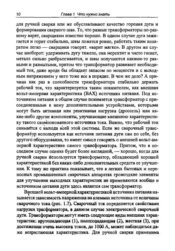 КулЛиб. И. Д. Зубаль - Сварочный аппарат своими руками. Страница № 11