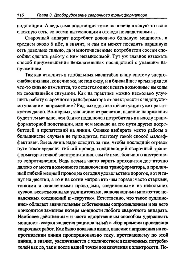 КулЛиб. И. Д. Зубаль - Сварочный аппарат своими руками. Страница № 117
