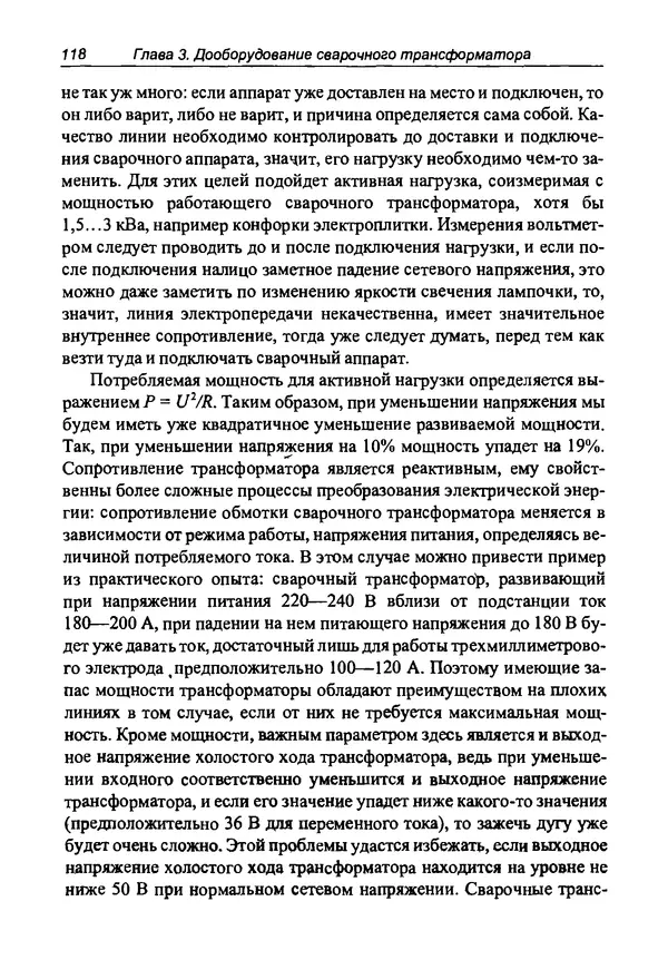 КулЛиб. И. Д. Зубаль - Сварочный аппарат своими руками. Страница № 119