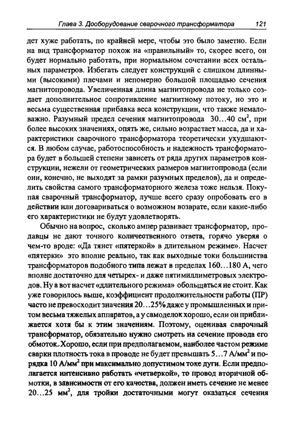 КулЛиб. И. Д. Зубаль - Сварочный аппарат своими руками. Страница № 122