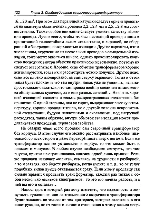 КулЛиб. И. Д. Зубаль - Сварочный аппарат своими руками. Страница № 123