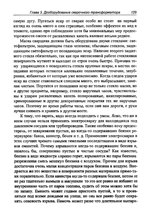 КулЛиб. И. Д. Зубаль - Сварочный аппарат своими руками. Страница № 130