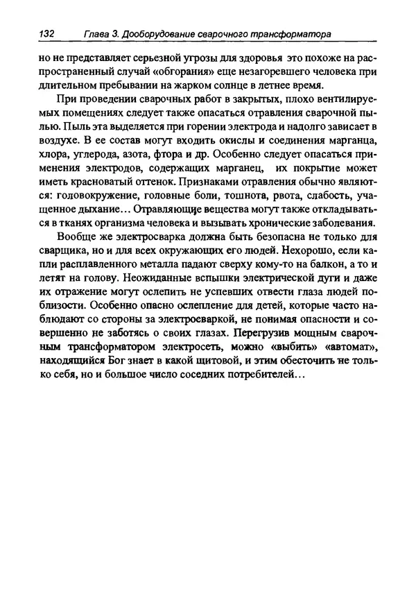 КулЛиб. И. Д. Зубаль - Сварочный аппарат своими руками. Страница № 133