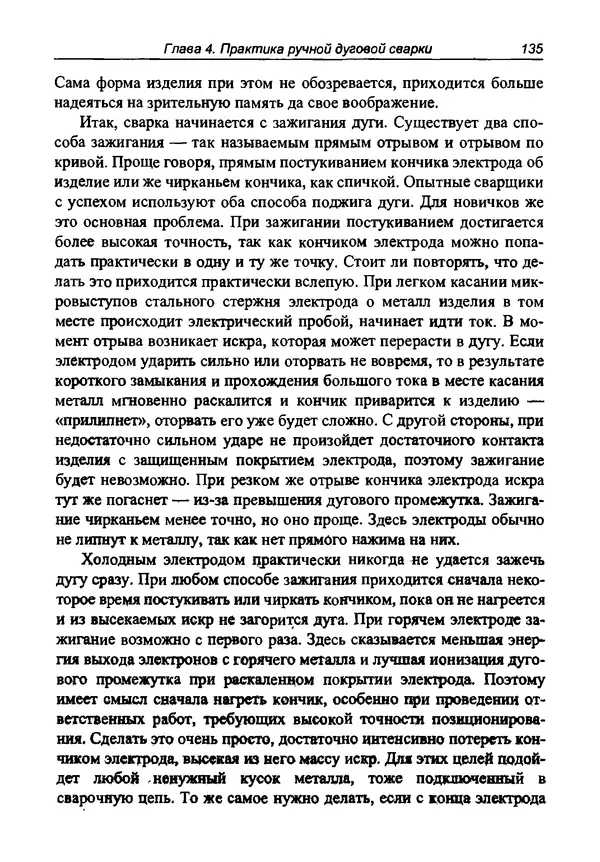 КулЛиб. И. Д. Зубаль - Сварочный аппарат своими руками. Страница № 136