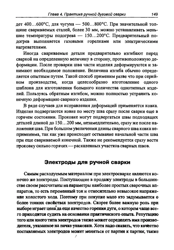 КулЛиб. И. Д. Зубаль - Сварочный аппарат своими руками. Страница № 150