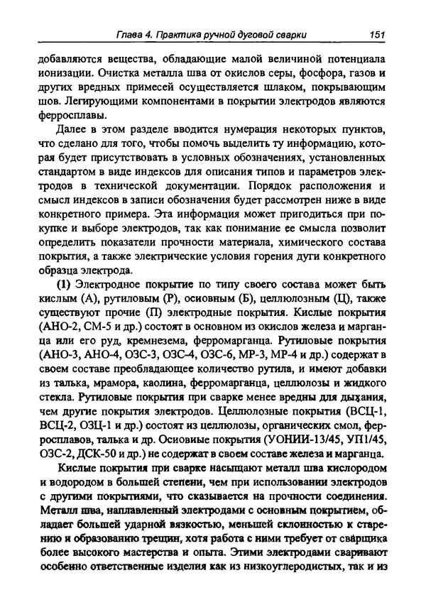 КулЛиб. И. Д. Зубаль - Сварочный аппарат своими руками. Страница № 152