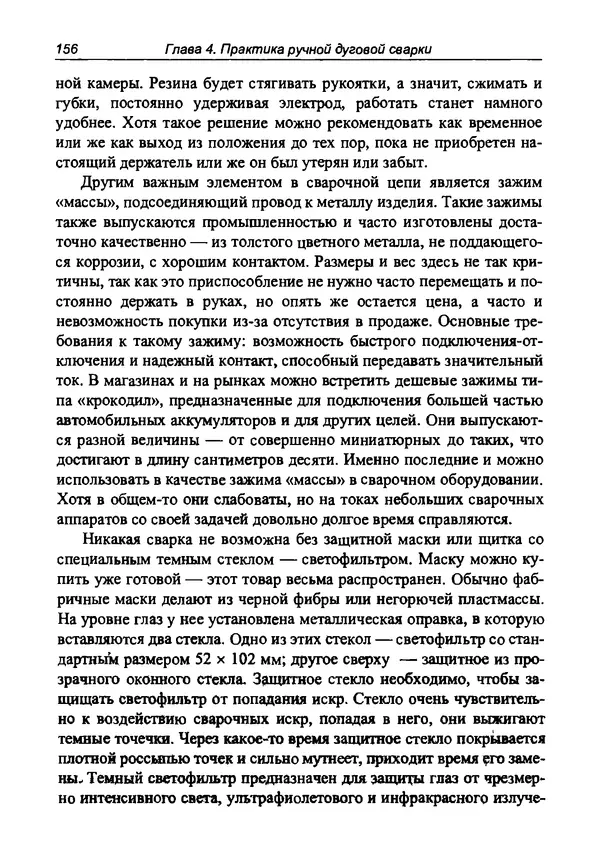 КулЛиб. И. Д. Зубаль - Сварочный аппарат своими руками. Страница № 157
