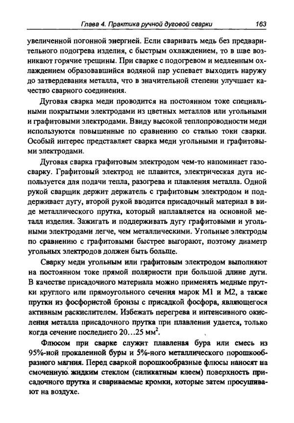 КулЛиб. И. Д. Зубаль - Сварочный аппарат своими руками. Страница № 164