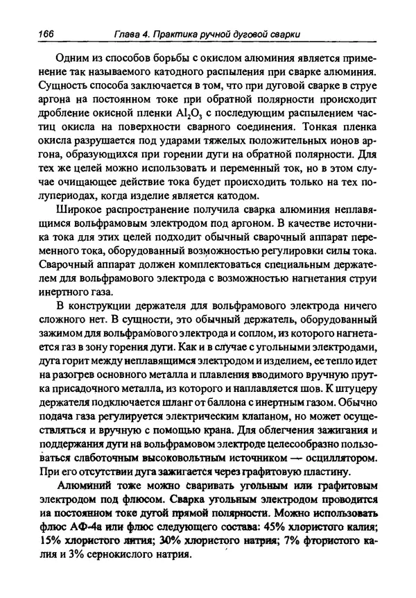 КулЛиб. И. Д. Зубаль - Сварочный аппарат своими руками. Страница № 167
