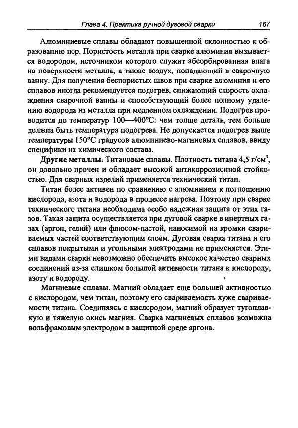 КулЛиб. И. Д. Зубаль - Сварочный аппарат своими руками. Страница № 168
