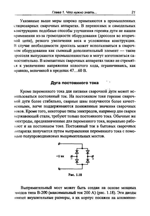 КулЛиб. И. Д. Зубаль - Сварочный аппарат своими руками. Страница № 22
