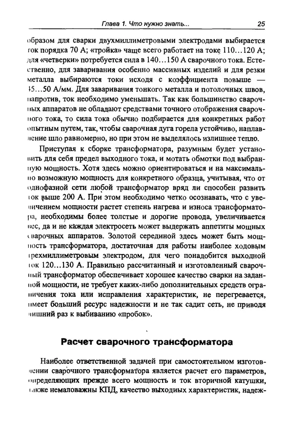 КулЛиб. И. Д. Зубаль - Сварочный аппарат своими руками. Страница № 26
