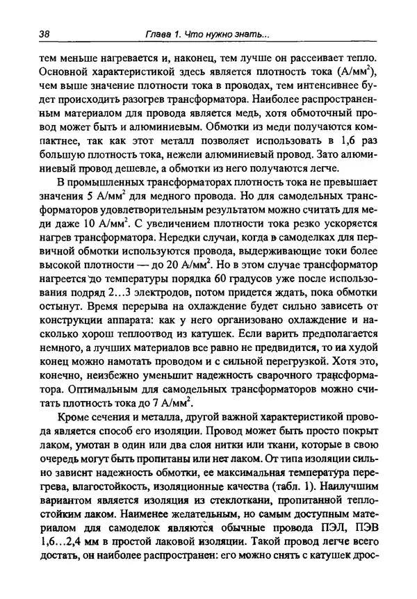 КулЛиб. И. Д. Зубаль - Сварочный аппарат своими руками. Страница № 39