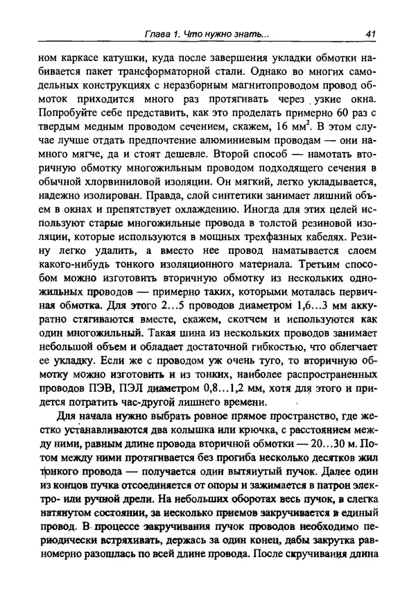 КулЛиб. И. Д. Зубаль - Сварочный аппарат своими руками. Страница № 42