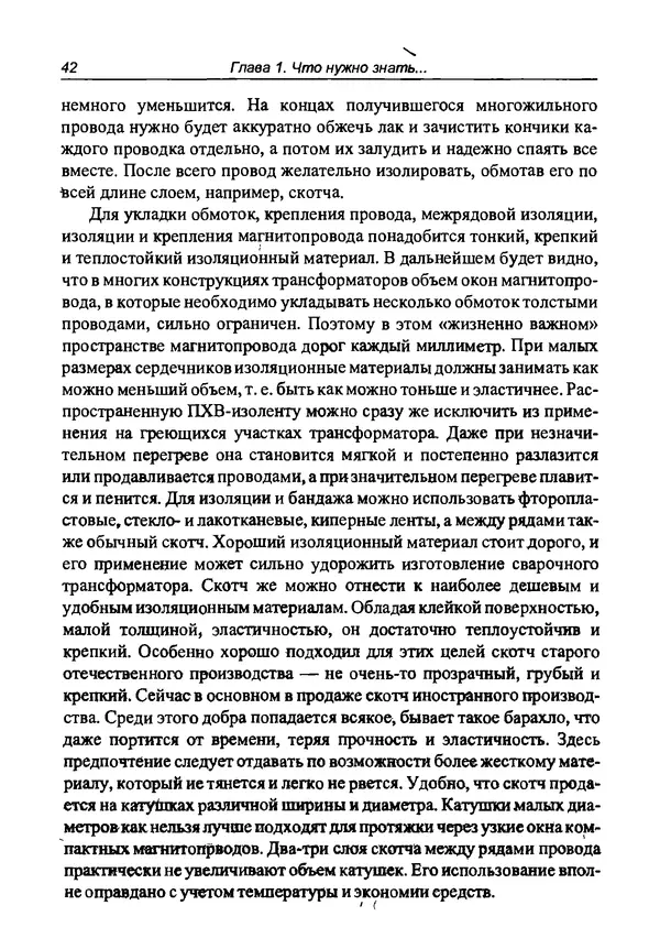 КулЛиб. И. Д. Зубаль - Сварочный аппарат своими руками. Страница № 43